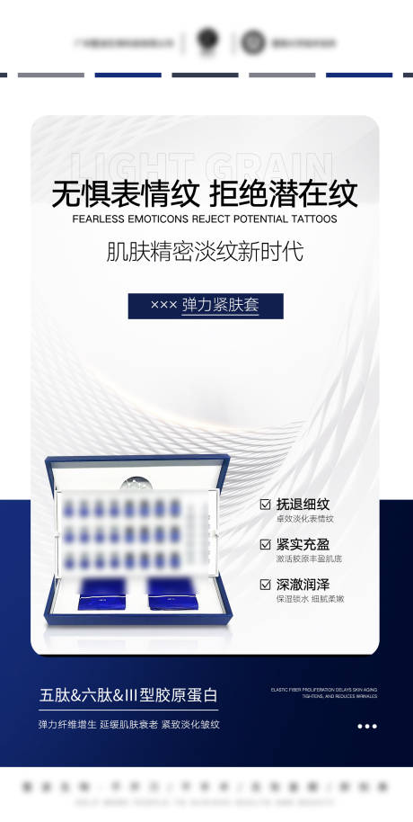 源文件下载【享设计】搜索编号：36830032589523295【医美美业护肤品面部抗衰淡纹祛皱套盒】