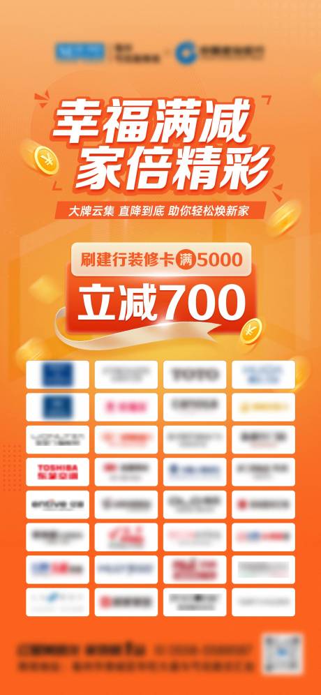 源文件下载【享设计】搜索编号：98250032727811562【家居幸福满减海报】