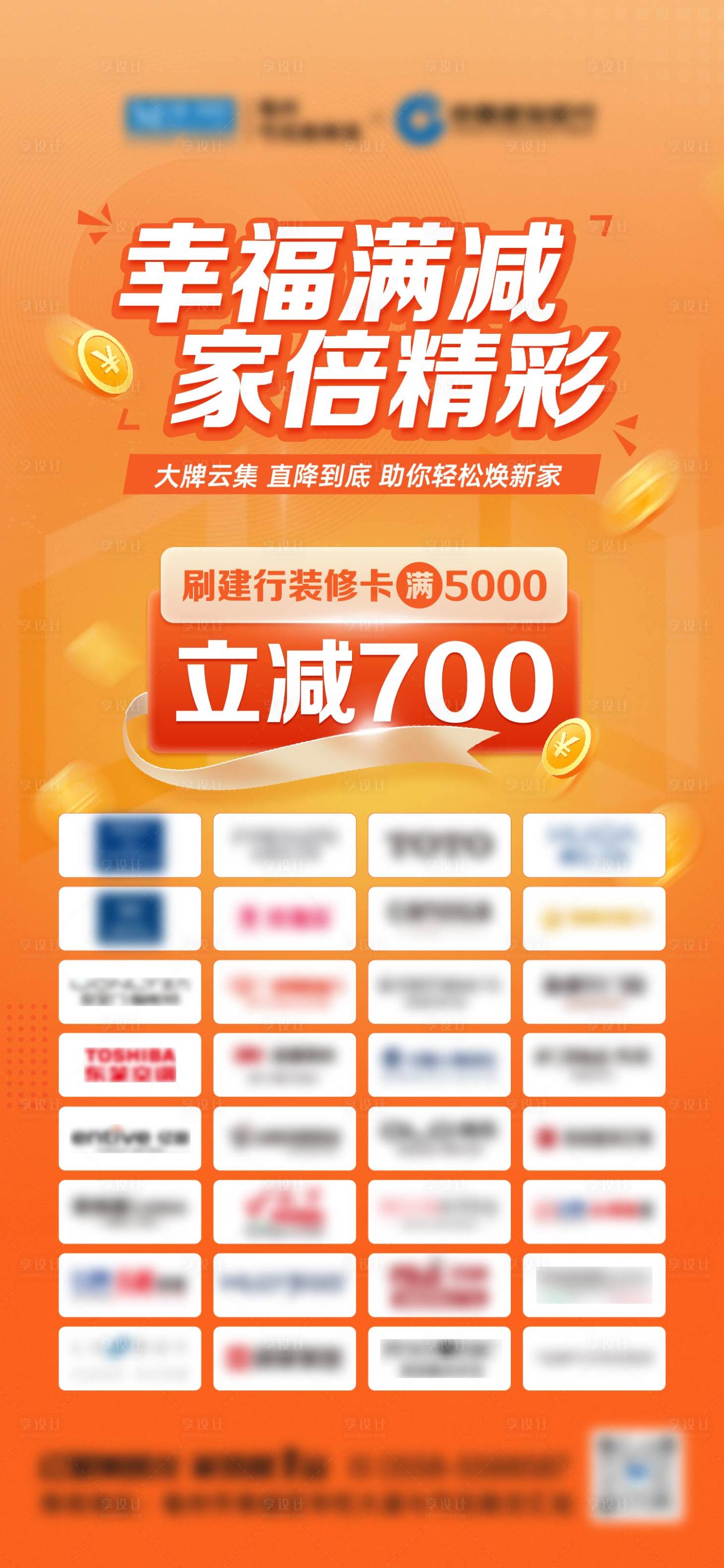 源文件下载【享设计】搜索编号：98250032727811562【家居幸福满减海报】