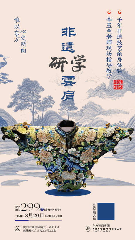 源文件下载【享设计】搜索编号：31840032797119217【非遗云肩海报中式美学】