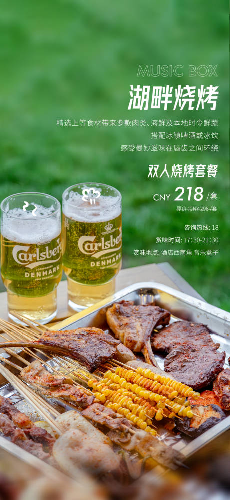 源文件下載【享設計】搜索編號：27490032451509426【燒烤海報】