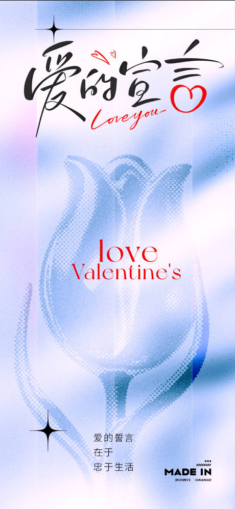 源文件下载【享设计】搜索编号：64880032783909706【七夕情人节海报】