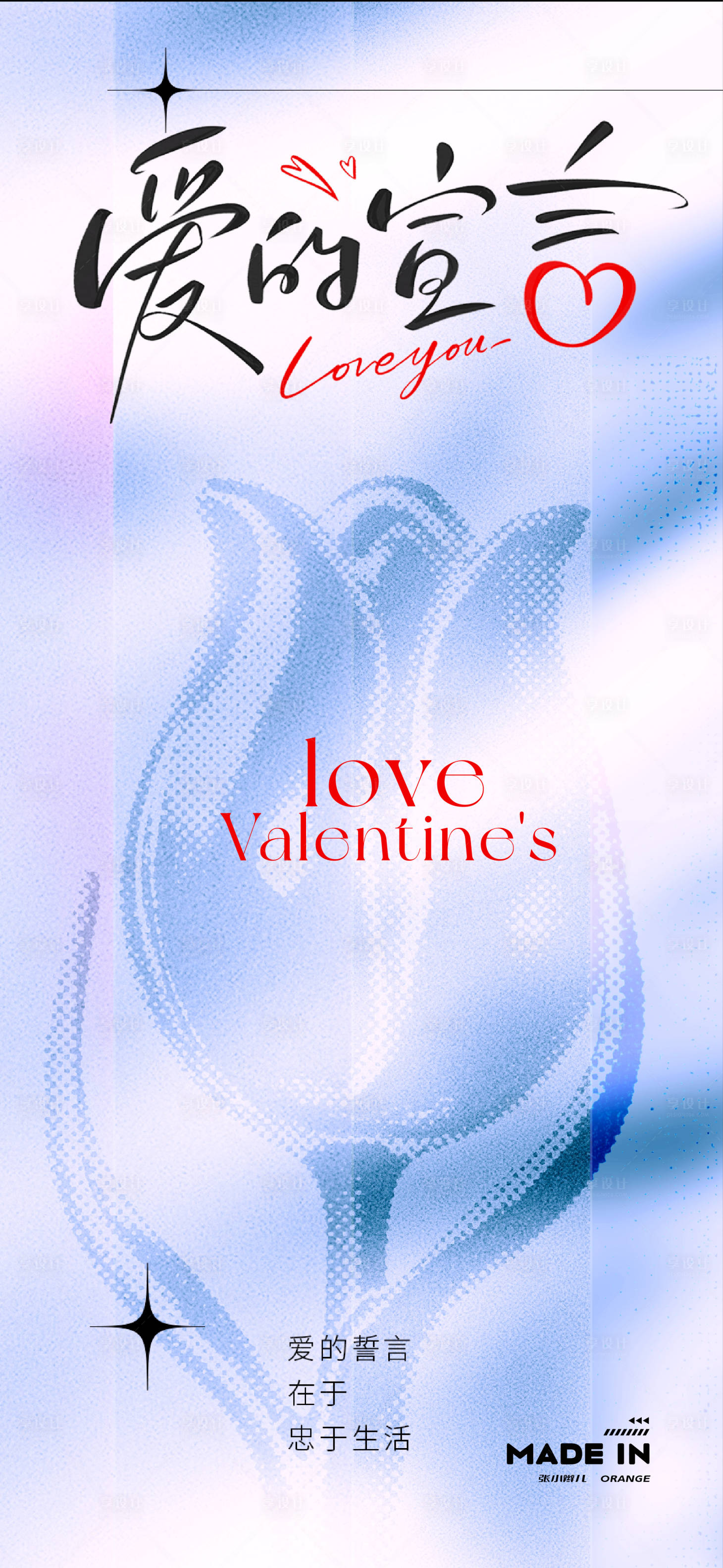 源文件下载【享设计】搜索编号：64880032783909706【七夕情人节海报】