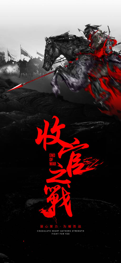 源文件下載【享設(shè)計(jì)】搜索編號(hào)：28990032808463807【收官之戰(zhàn)】