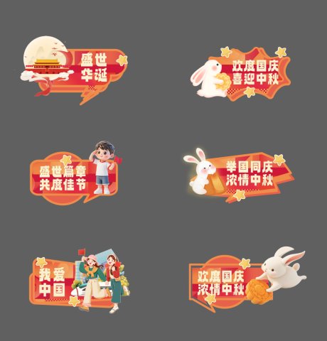 源文件下載【享設(shè)計(jì)】搜索編號(hào)：43550032373697592【國慶中秋活動(dòng)手舉牌】