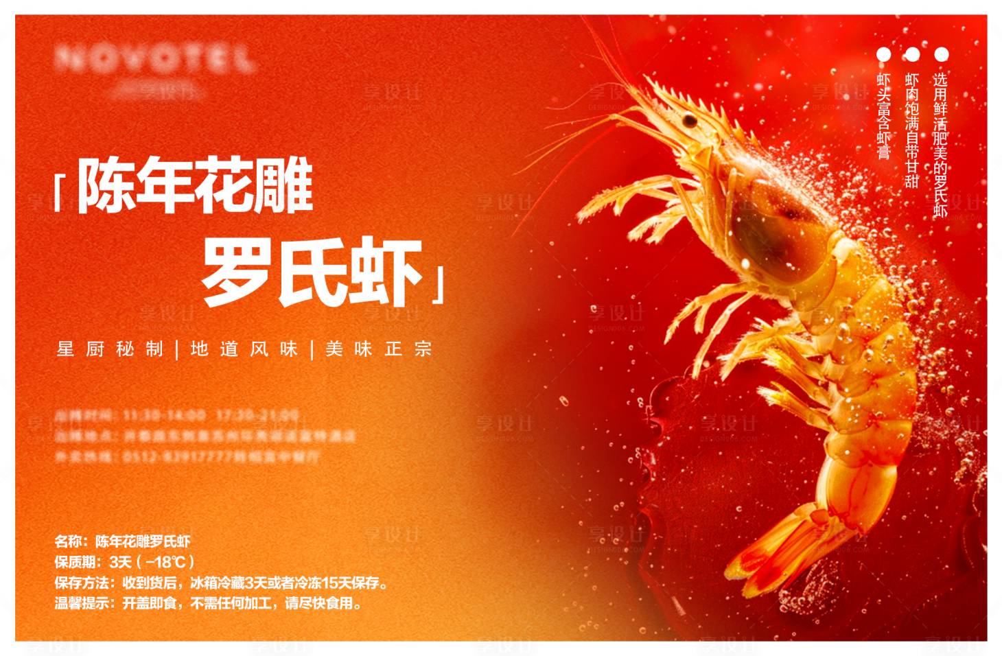 源文件下载【享设计】搜索编号：15210032736985696【卤味贴纸】
