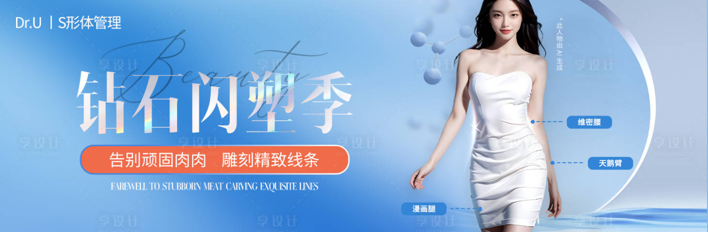 源文件下載【享設計】搜索編號：82560032422914942【大眾中通bannerS閃塑季朋友圈質】