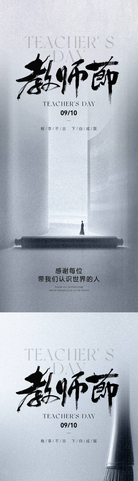源文件下载【享设计】搜索编号：70770032417897322【教师节海报】