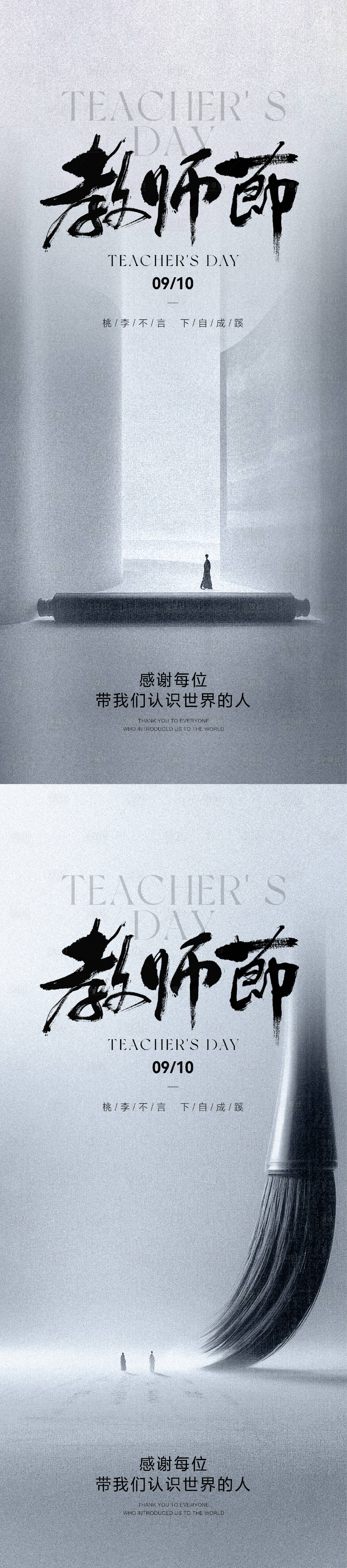 源文件下载【享设计】搜索编号：70770032417897322【教师节海报】
