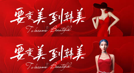 源文件下載【享設計】搜索編號：51790032462534994【醫美變美背景板】