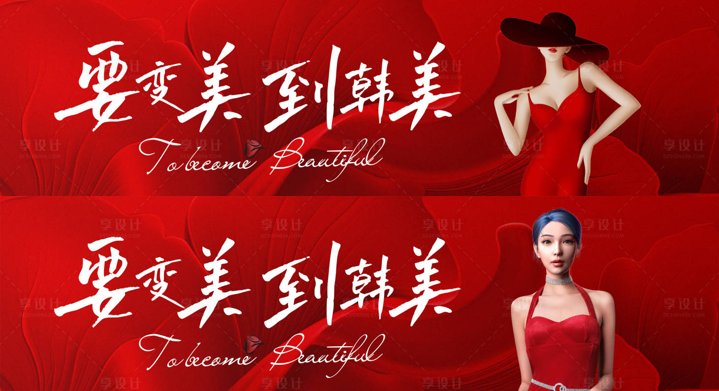 源文件下載【享設計】搜索編號：51790032462534994【醫美變美背景板】