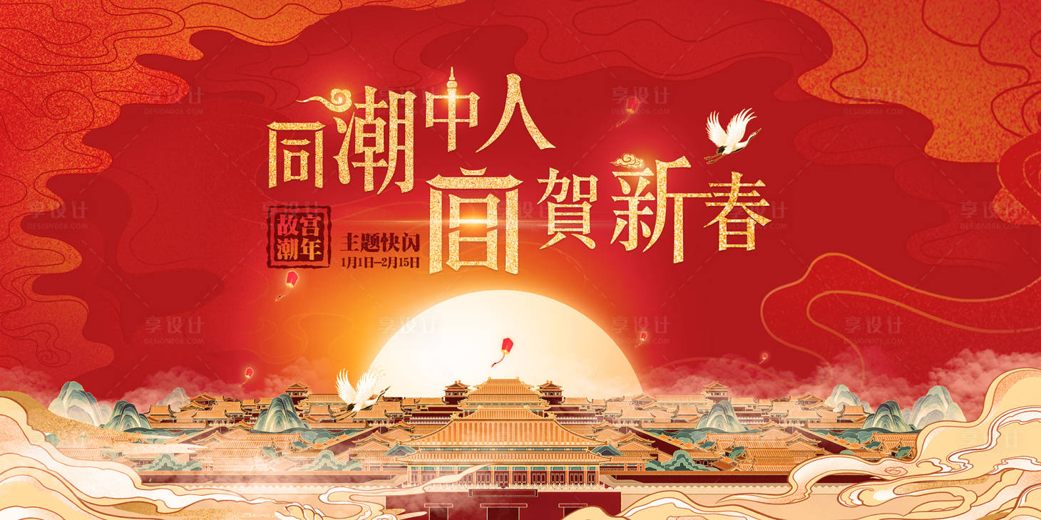 源文件下載【享設(shè)計(jì)】搜索編號：15090032614851576【故宮潮流國潮手繪主視覺背景板】