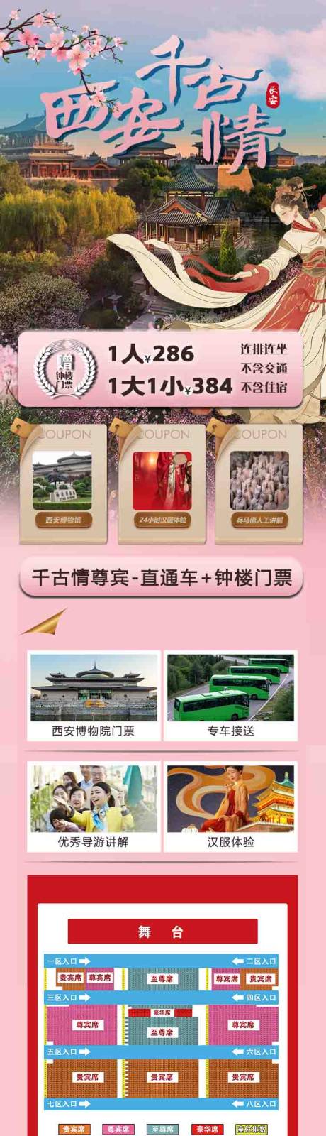 源文件下載【享設計】搜索編號：78750032488695368【西安千古情旅游長圖】