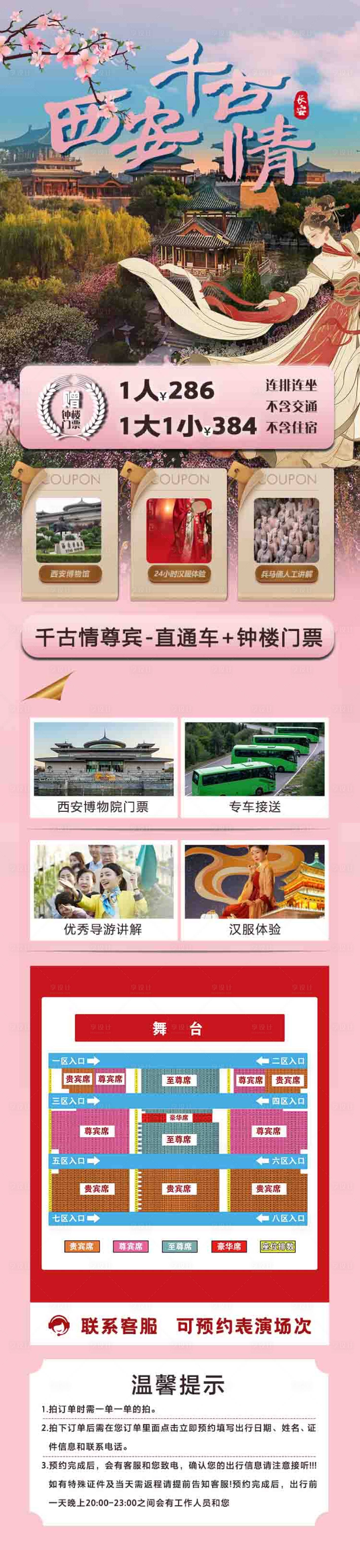源文件下载【享设计】搜索编号：78750032488695368【西安千古情旅游长图】