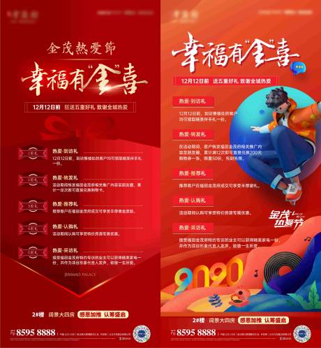 源文件下載【享設(shè)計(jì)】搜索編號(hào)：74370032715521412【活動(dòng)海報(bào)】
