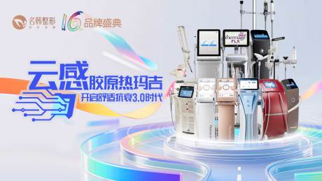 源文件下载【享设计】搜索编号：90100032615939895【医美光电主题活动背景板】
