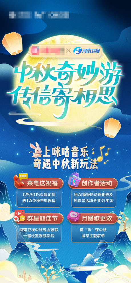 源文件下载【享设计】搜索编号：90930032748072558【奇妙中秋热点海报】