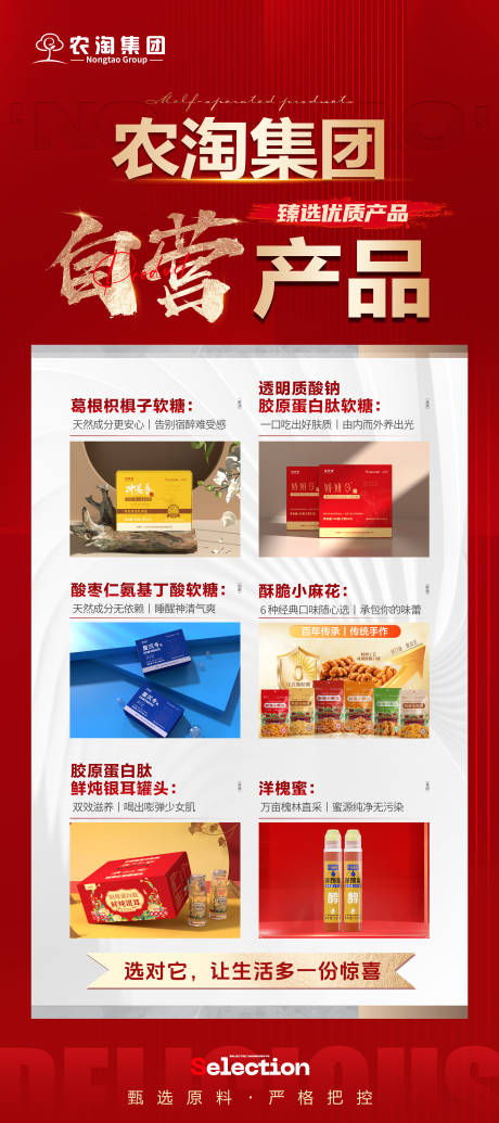 源文件下载【享设计】搜索编号：59160032628159442【红色自营产品宣传易拉宝】