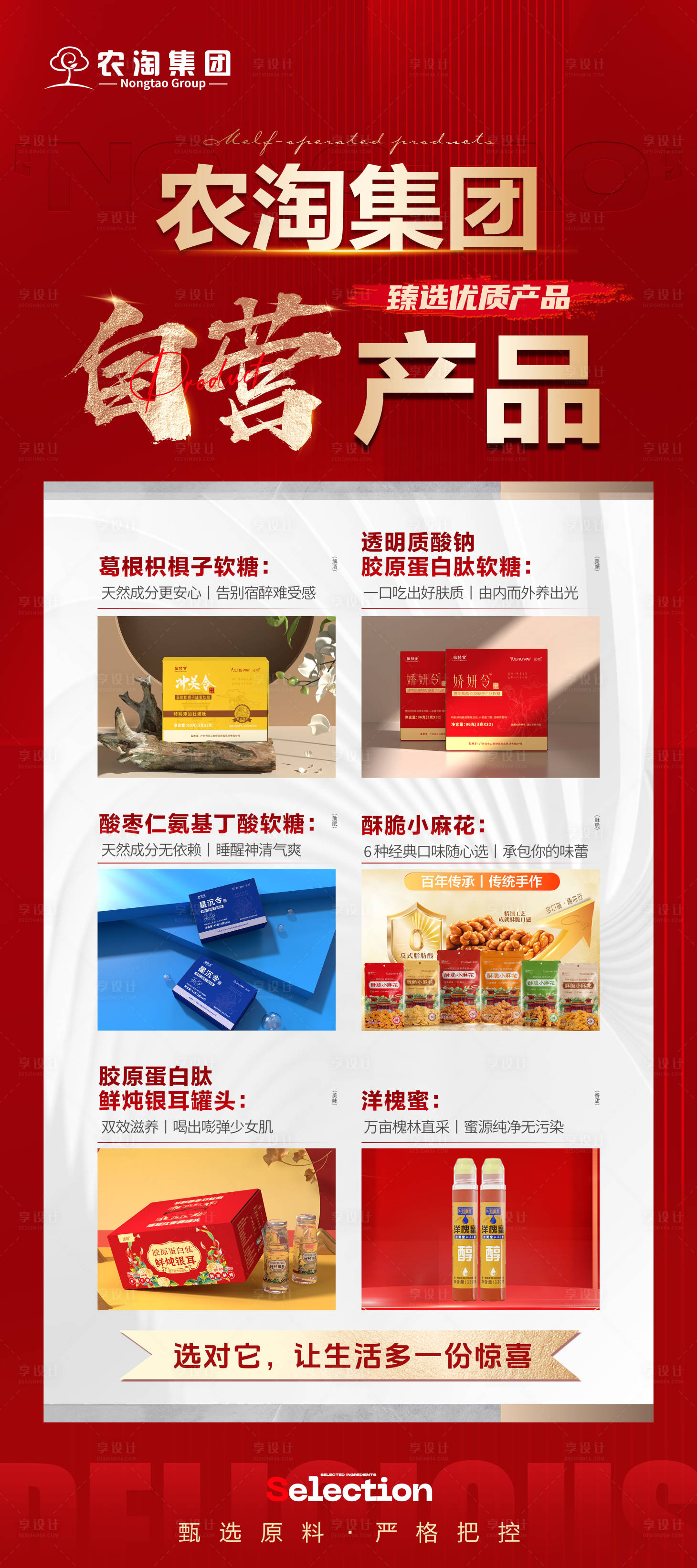 源文件下载【享设计】搜索编号：59160032628159442【红色自营产品宣传易拉宝】