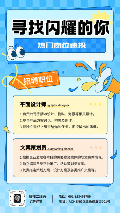 企业招聘海报