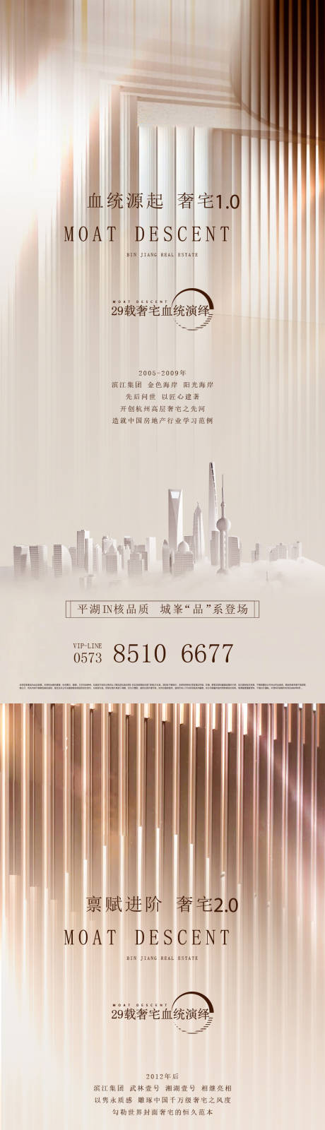 源文件下載【享設計】搜索編號：81610032741141275【地產入市系列海報】