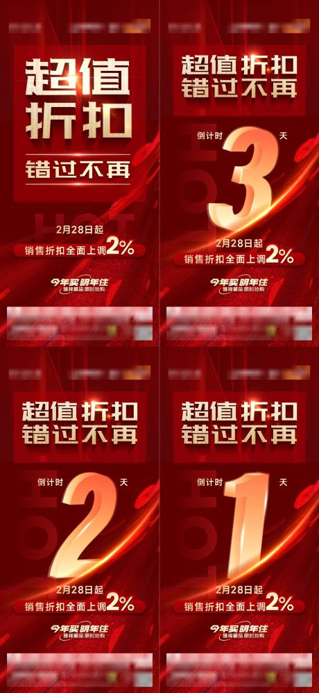 源文件下载【享设计】搜索编号：34820032475539109【折扣回收倒计时海报】