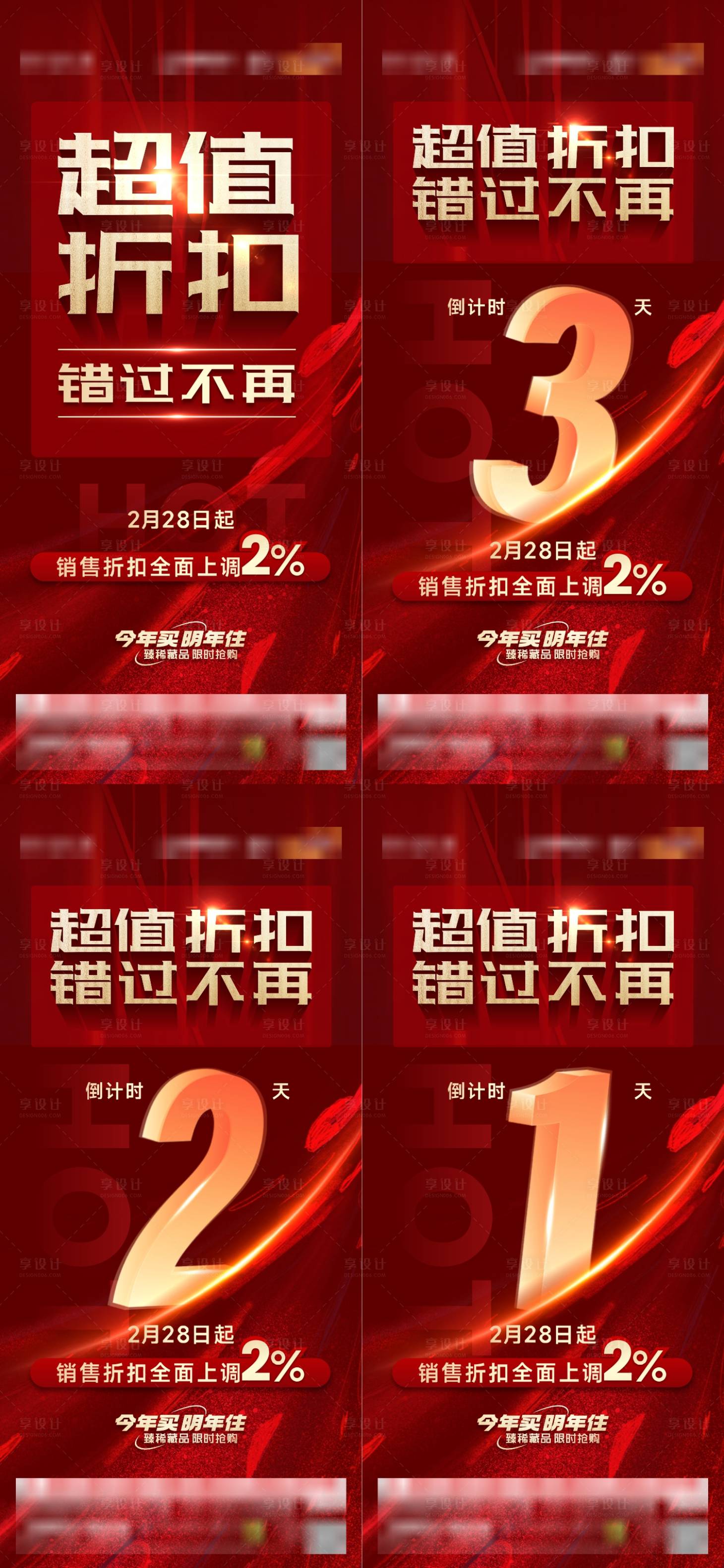 源文件下載【享設計】搜索編號：34820032475539109【折扣回收倒計時海報】