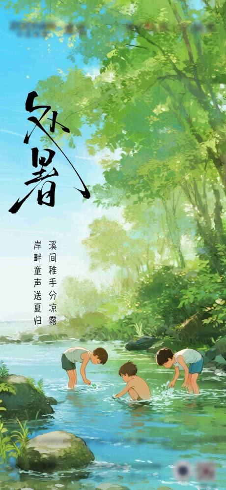 源文件下载【享设计】搜索编号：17270032677055039【处暑海报】