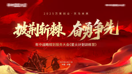 源文件下載【享設計】搜索編號：57940032340136989【紅色誓師大會活動背景板】