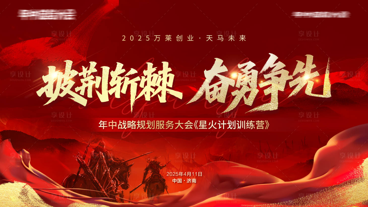 源文件下載【享設計】搜索編號：57940032340136989【紅色誓師大會活動背景板】