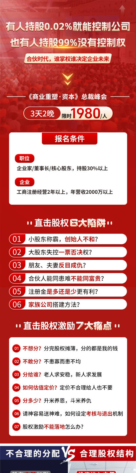 源文件下载【享设计】搜索编号：66280032639798645【股权合伙课程宣传表单长图】