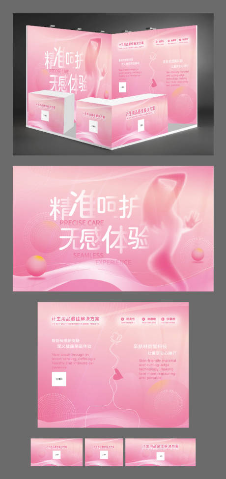 计生用品展会物料