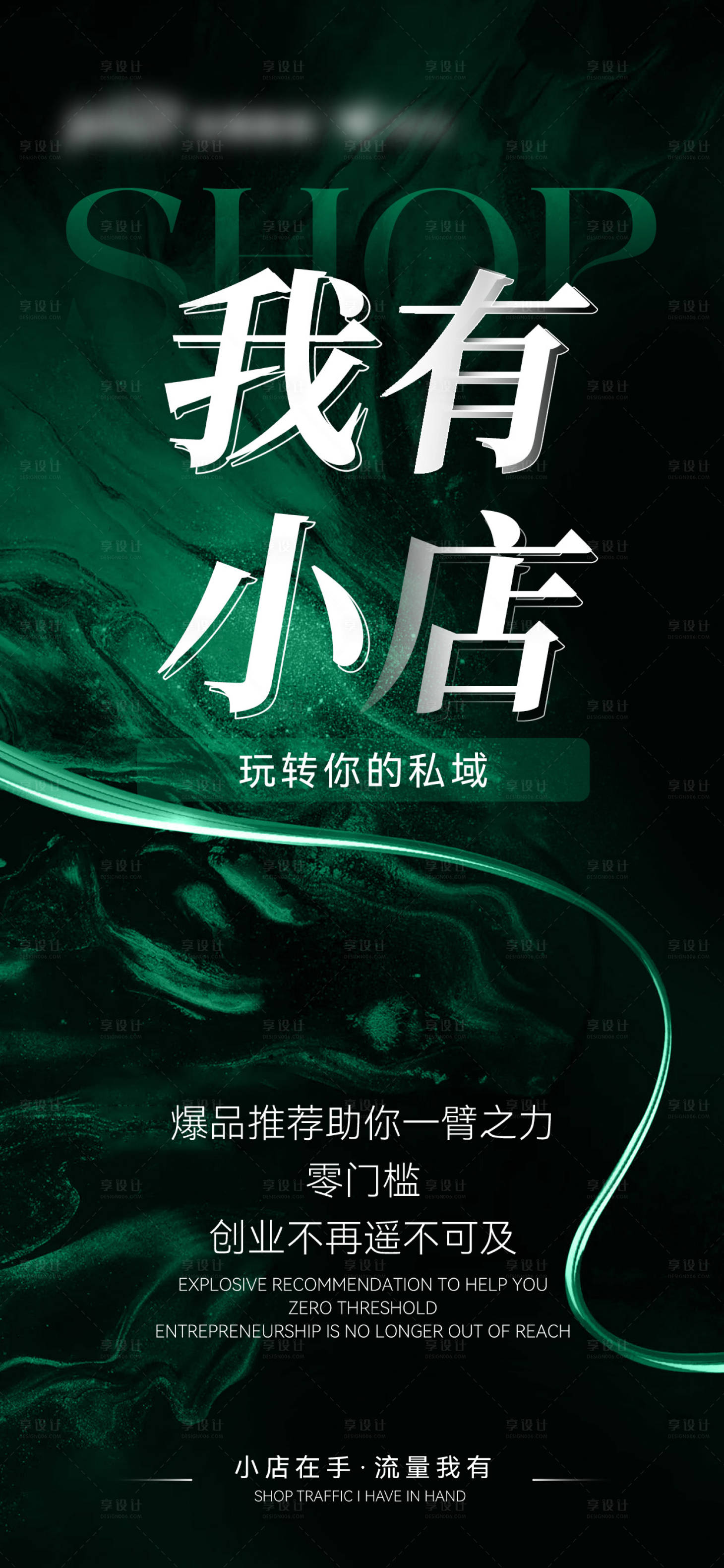 源文件下載【享設計】搜索編號：59230032453438985【流量造勢招商海報】