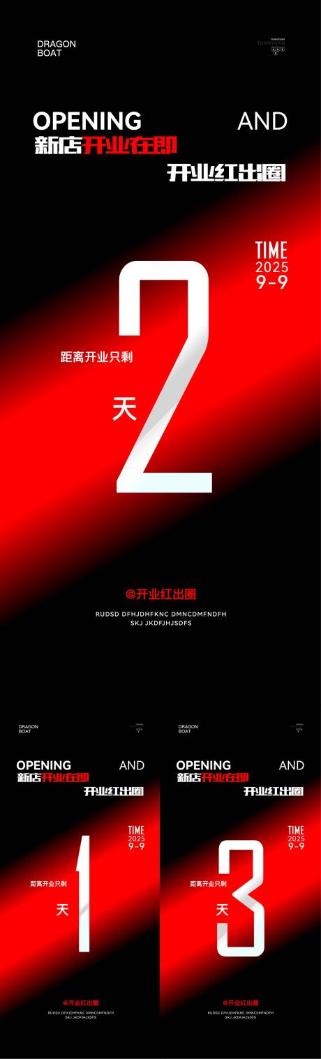 源文件下載【享設計】搜索編號：71100032342345372【新店開業倒計時海報】