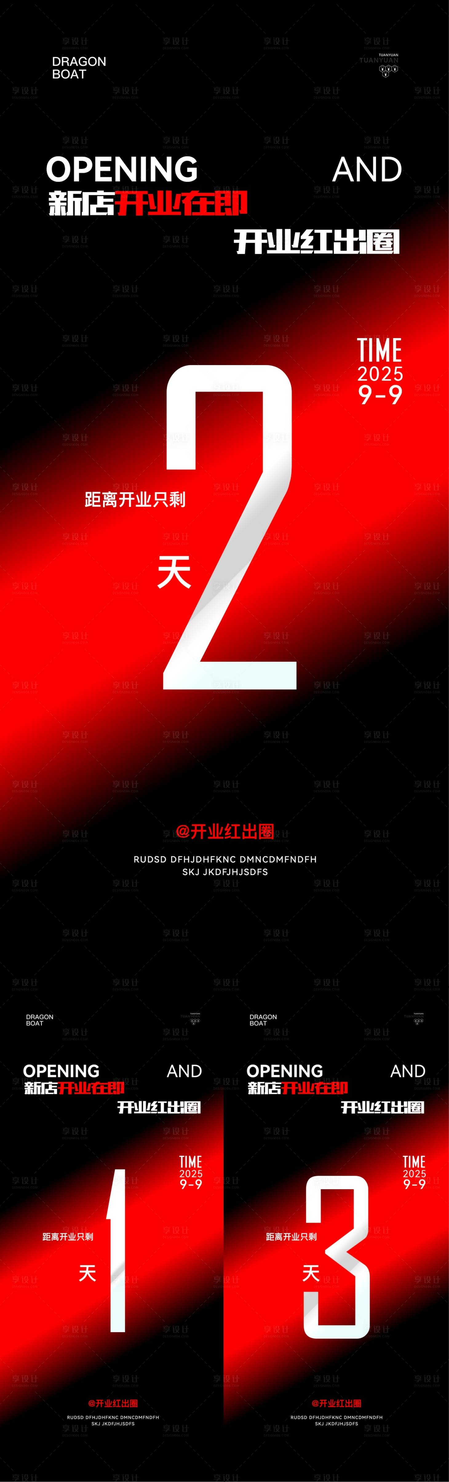 源文件下载【享设计】搜索编号：71100032342345372【新店开业倒计时海报】