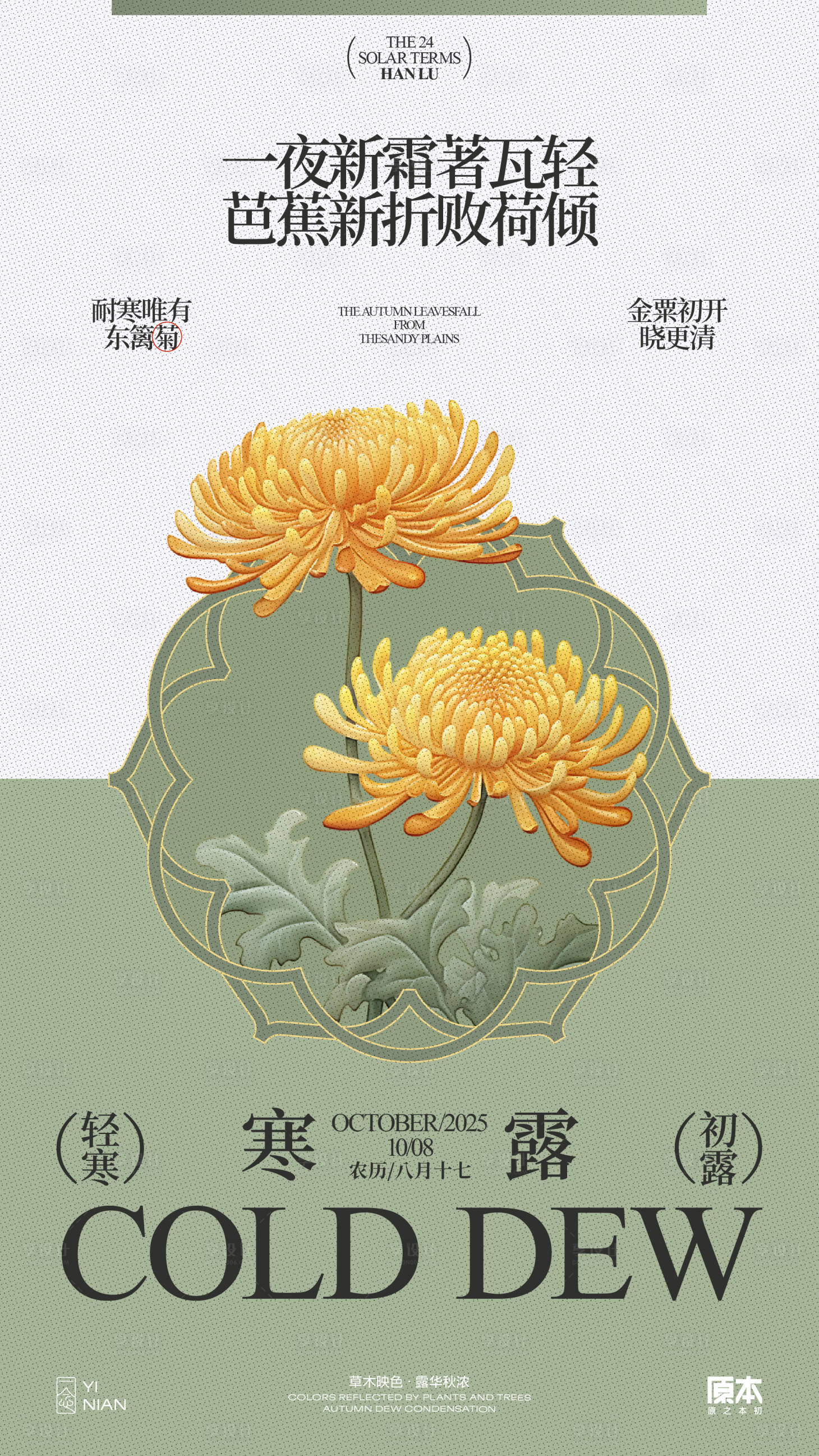 源文件下载【享设计】搜索编号：78860032449973368【寒露简约海报】