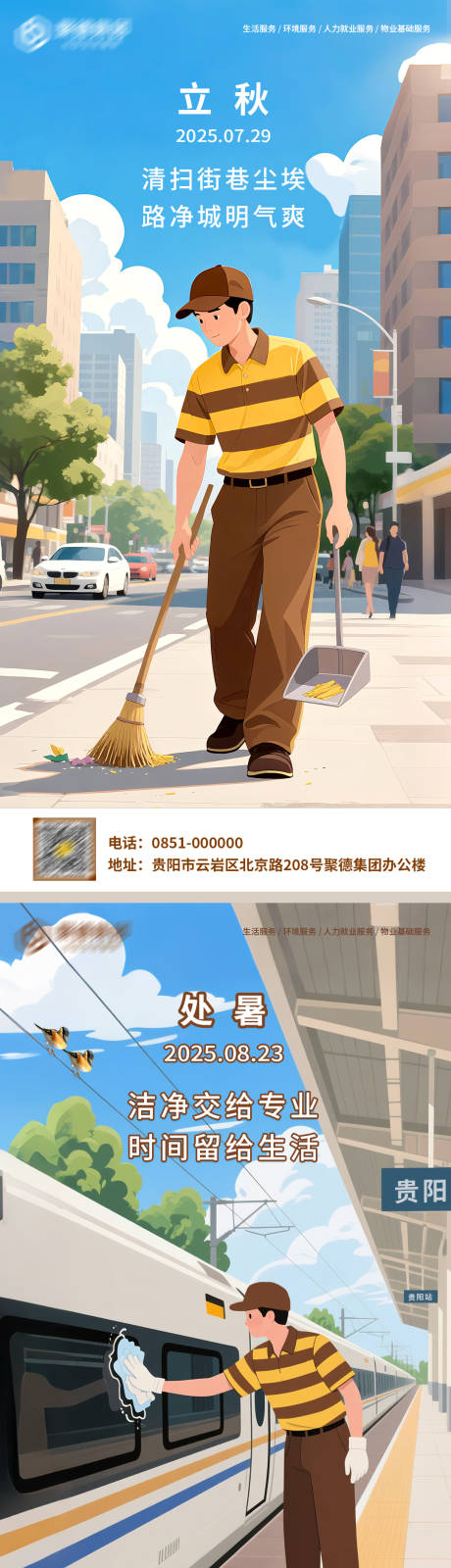 源文件下载【享设计】搜索编号：86630032278859288【立秋处暑节气海报】