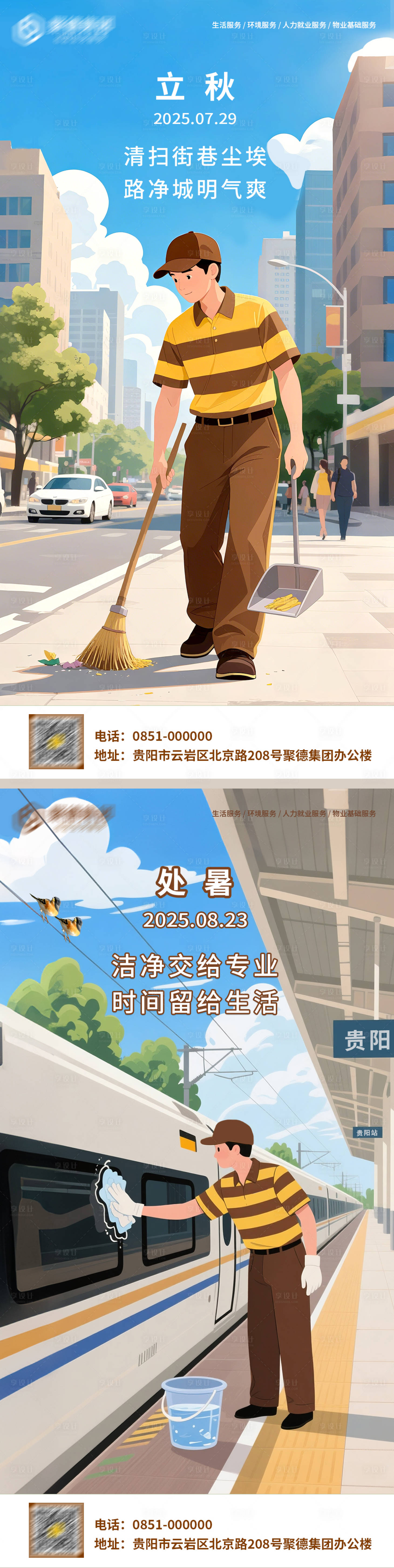 源文件下载【享设计】搜索编号：86630032278859288【立秋处暑节气海报】