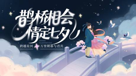 源文件下載【享設計】搜索編號：95500032662055701【七夕海報】