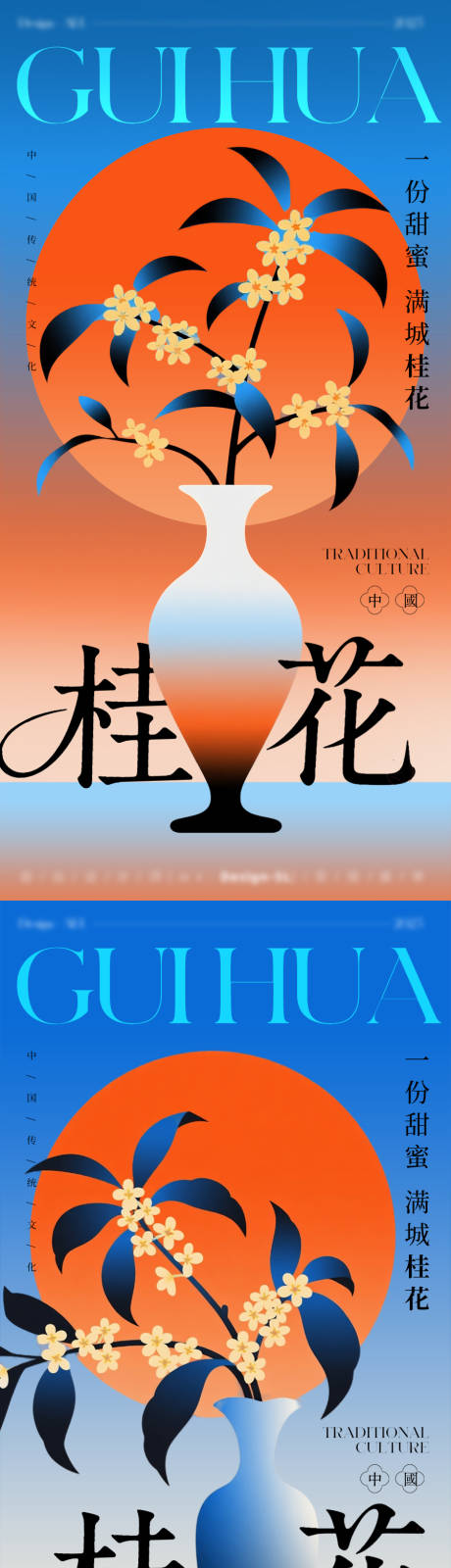 源文件下載【享設計】搜索編號：80790032697493191【桂花海報】
