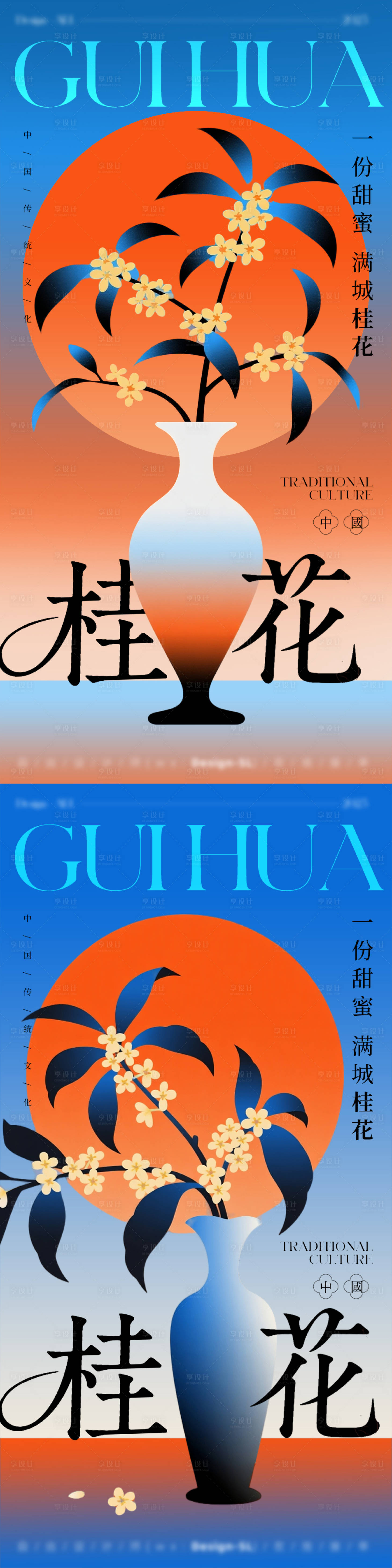 源文件下载【享设计】搜索编号：80790032697493191【桂花海报】