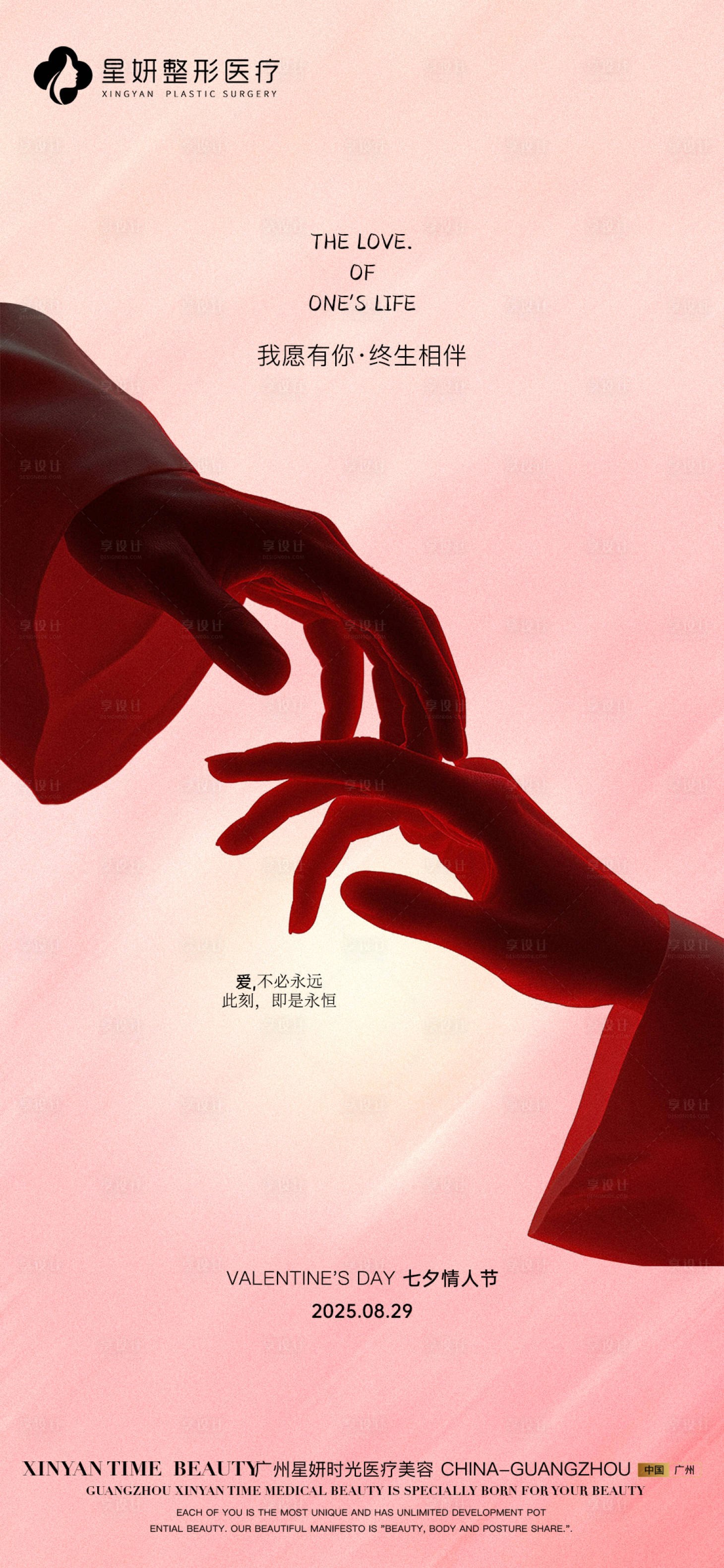 源文件下载【享设计】搜索编号：80130032732926400【七夕情人节】