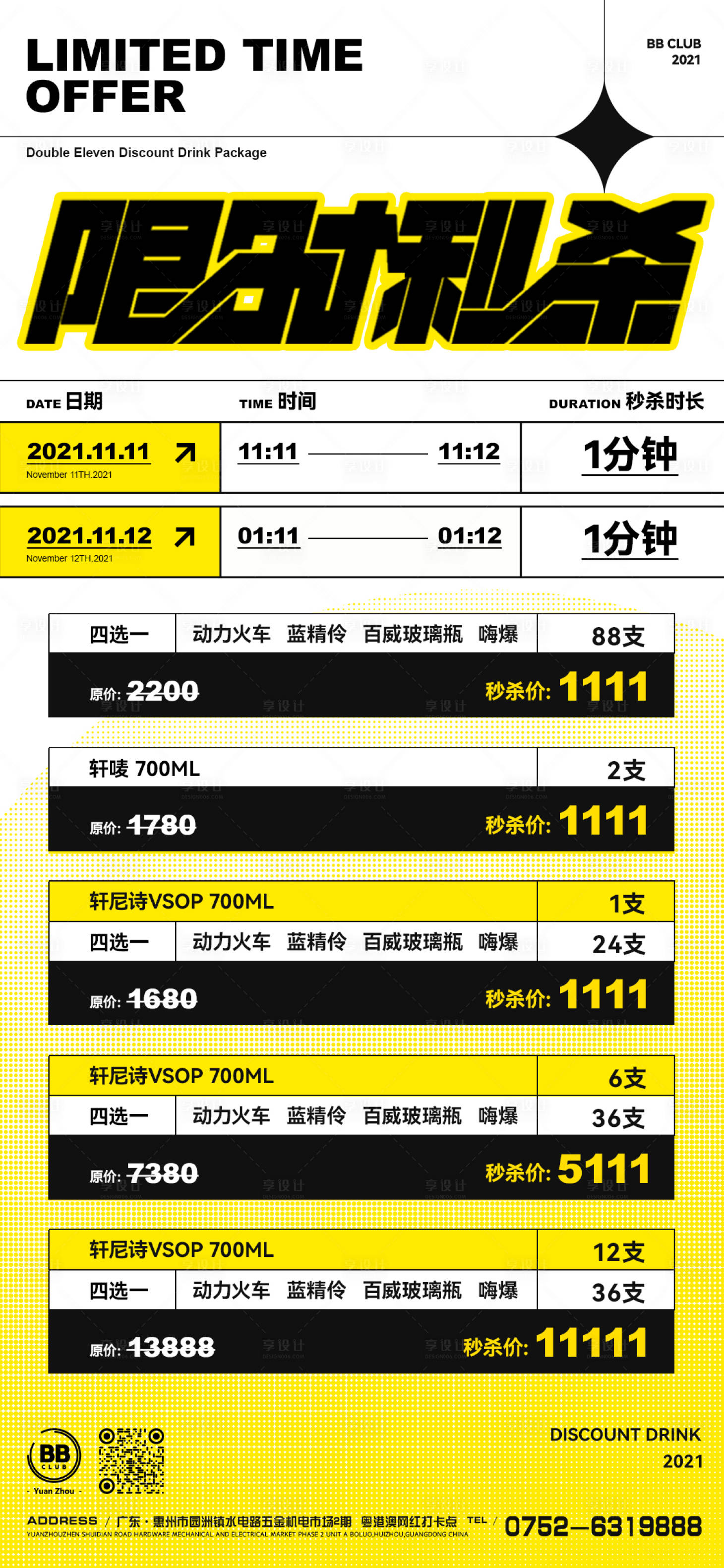 源文件下载【享设计】搜索编号：96810032808584576【酒水海报】
