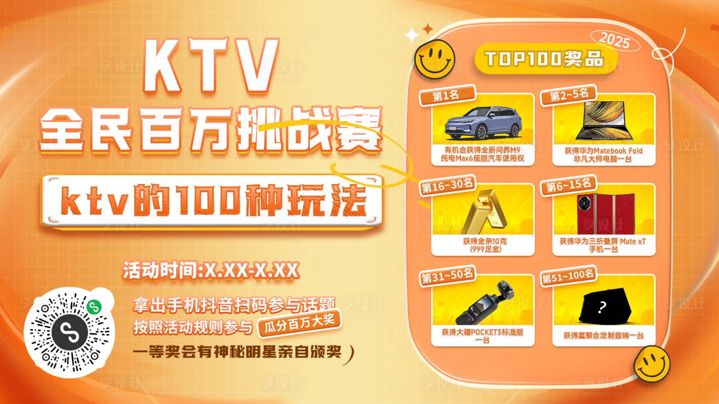 源文件下载【享设计】搜索编号：60560032780492586【商场大屏资源宣传海报展板】