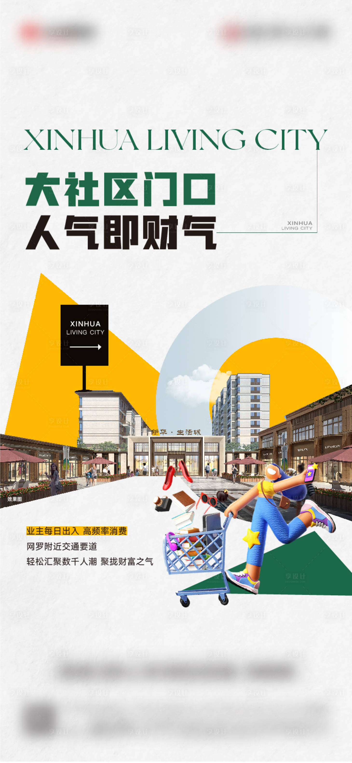 源文件下載【享設計】搜索編號：64000032363483299【商鋪刷屏】