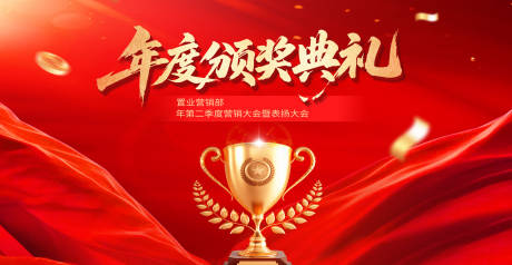 源文件下載【享設計】搜索編號：34740032586496832【紅色頒獎典禮年會主視覺背景】