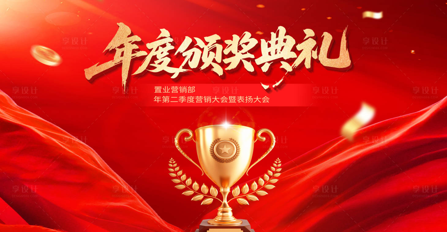 源文件下載【享設計】搜索編號：34740032586496832【紅色頒獎典禮年會主視覺背景】