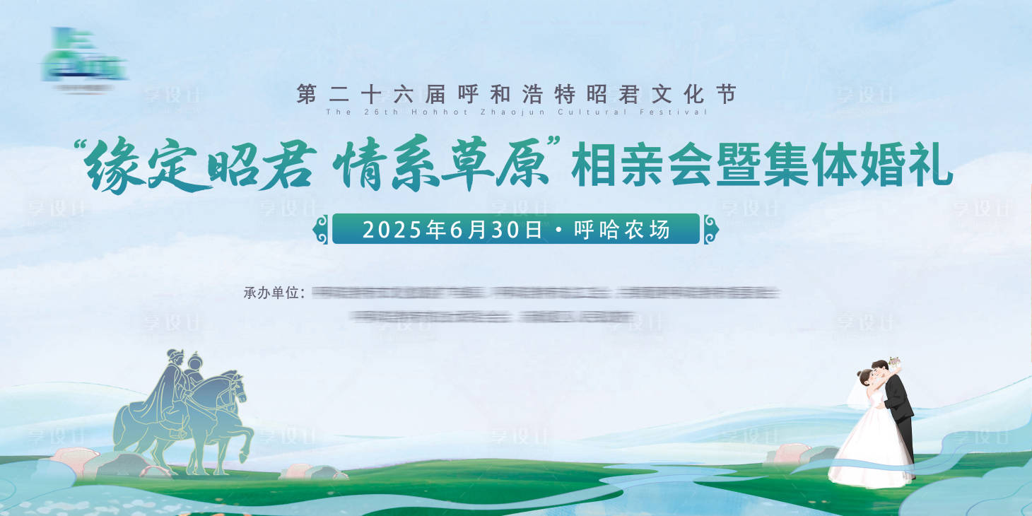 源文件下载【享设计】搜索编号：27170032391419587【活动背景板相亲活动昭君文化节】