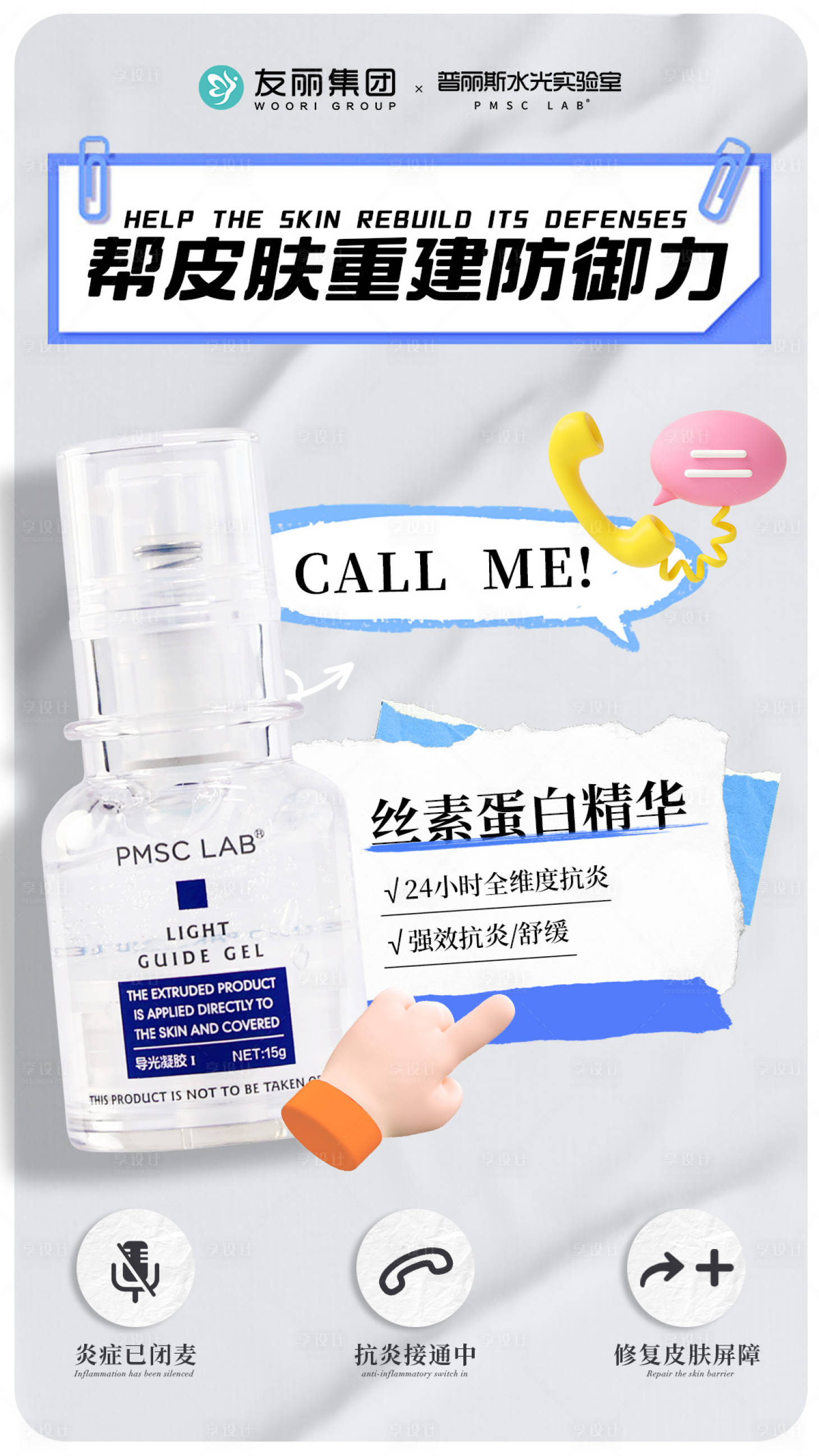 源文件下载【享设计】搜索编号：92100032676705583【帮皮肤重建防御力】