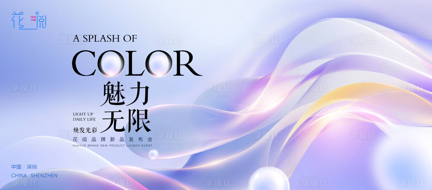 源文件下载【享设计】搜索编号：31080032817567255【美妆新品发布会】